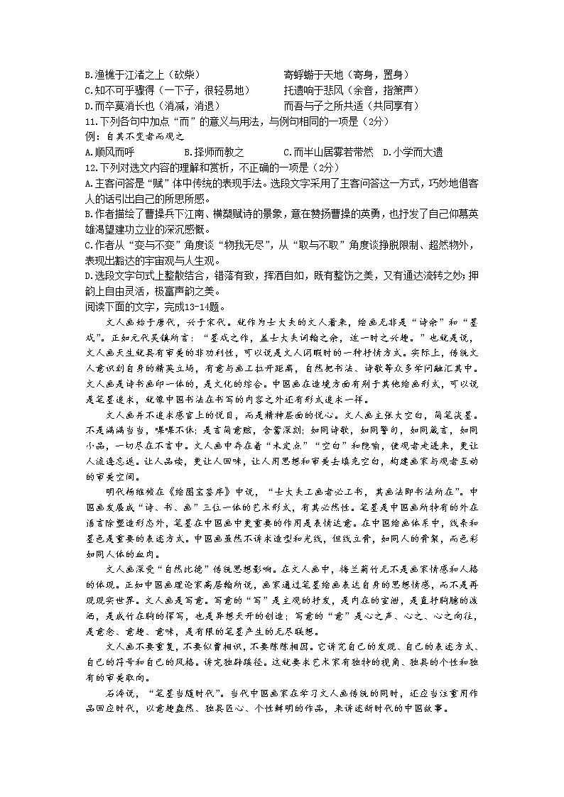 浙江省绍兴市诸暨市2022-2023学年高一上学期期末语文试题第3页