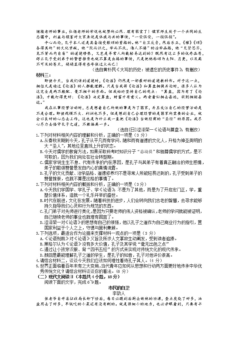 2023届辽宁省沈阳市高三年级一模语文试卷第2页