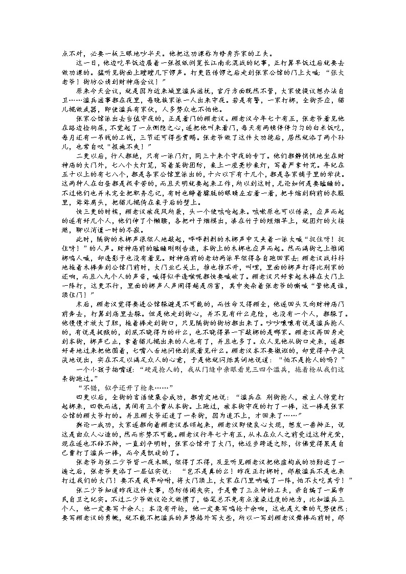 2023届辽宁省沈阳市高三年级一模语文试卷第3页