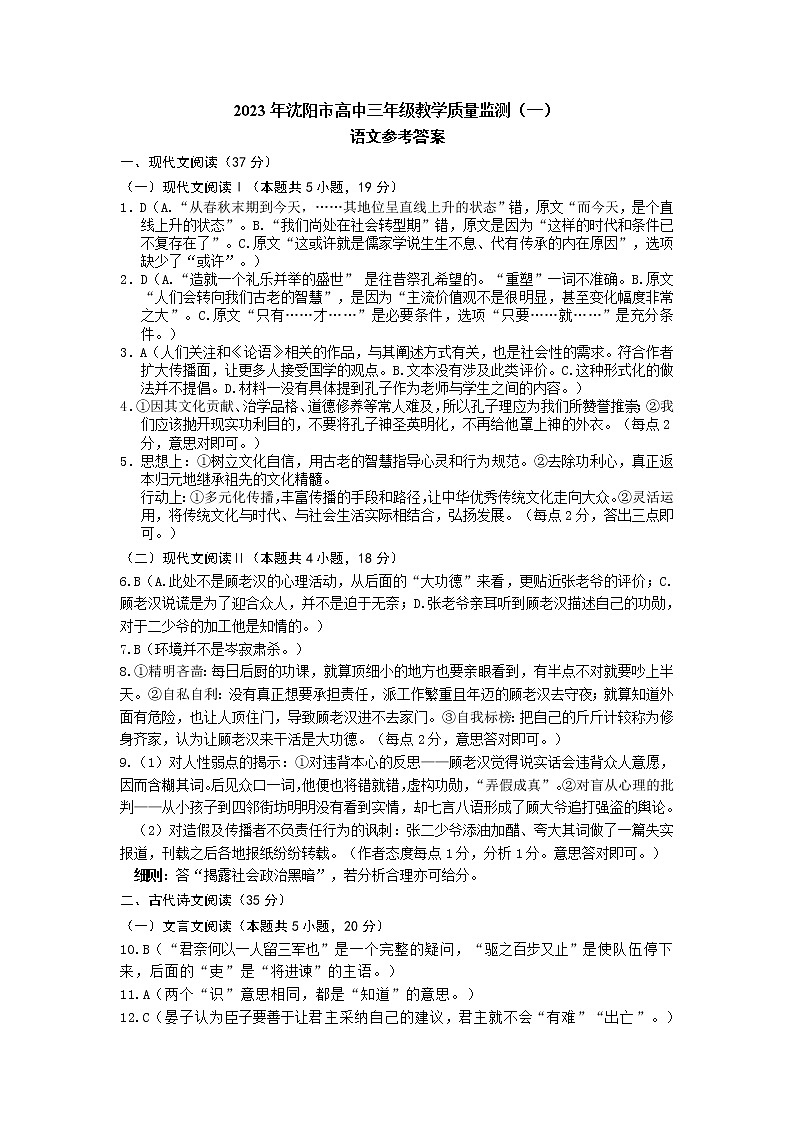 2023届辽宁省沈阳市高三教学质量检测(一)语文试卷答案第1页