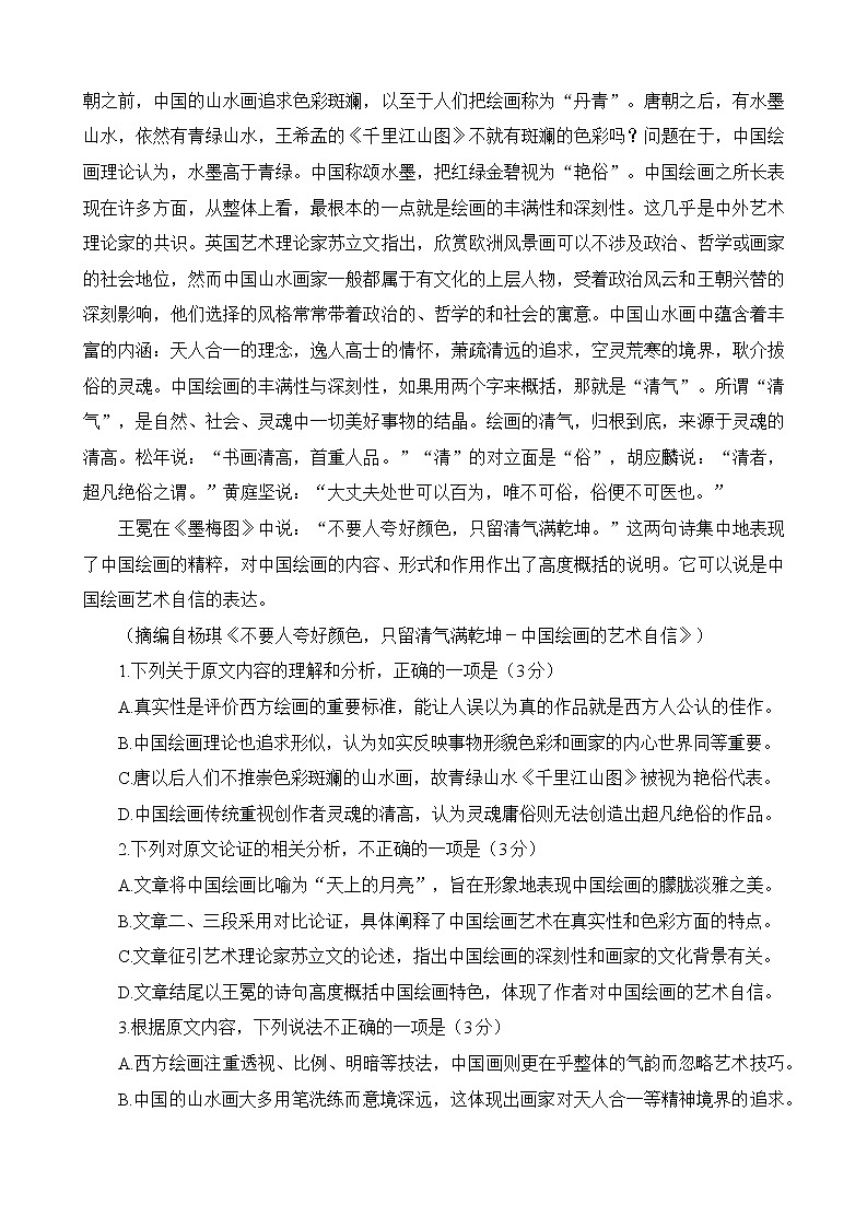 四川省大数据精准教学联盟2020级高三第一次统一监测语文试题第2页