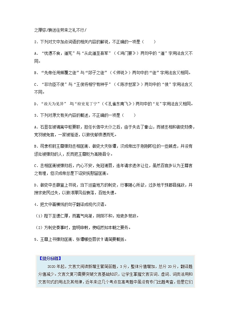 2023高考语文热点题型·文言文阅读·原卷版+解析版第2页