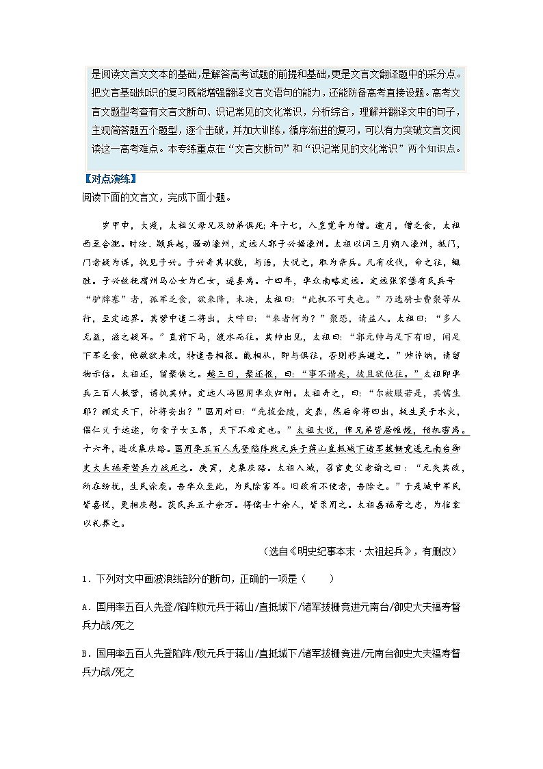 2023高考语文热点题型·文言文阅读·原卷版+解析版第3页