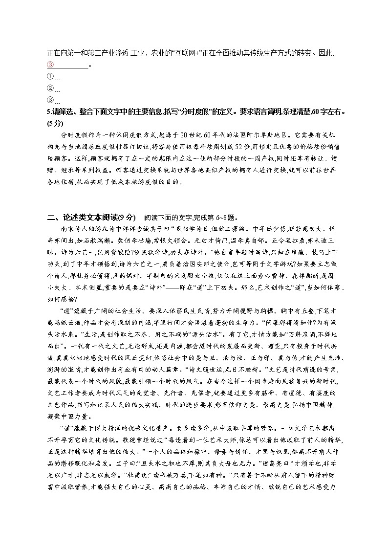 高考语文复习--组合强化练1 语言文字运用+论述类+诗歌(学生版+教师版)第2页