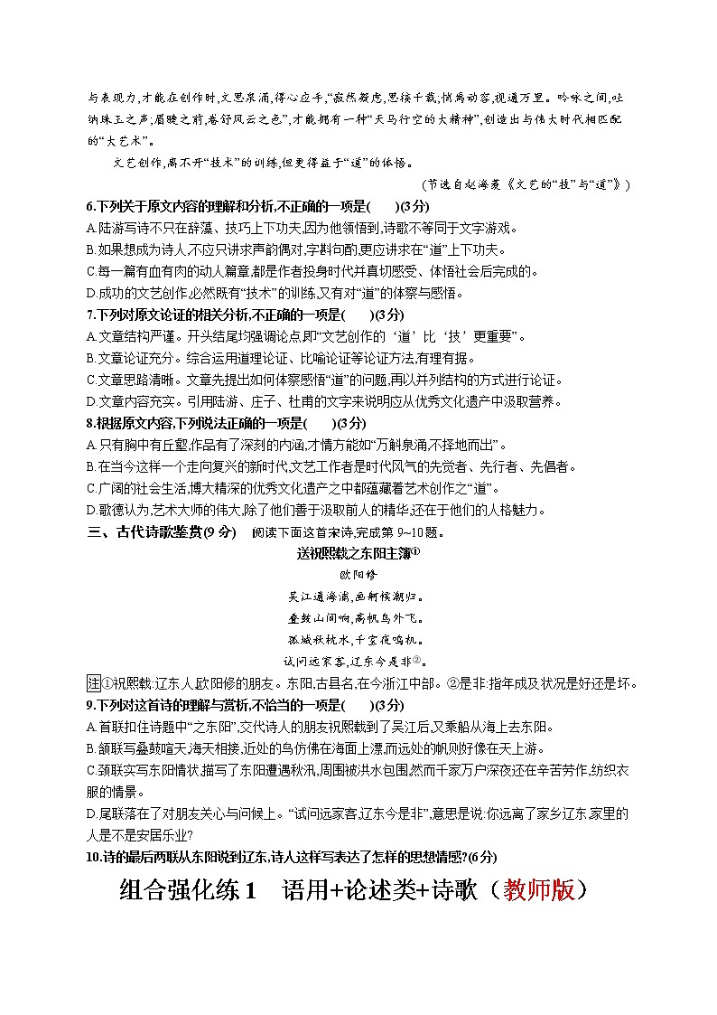 高考语文复习--组合强化练1 语言文字运用+论述类+诗歌(学生版+教师版)第3页