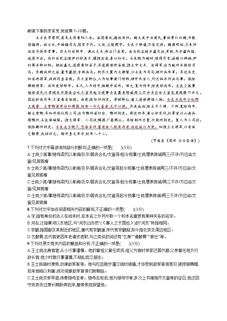 高考语文复习--组合强化练2 语言文字运用+文言文+名句(学生版+教师版)第3页