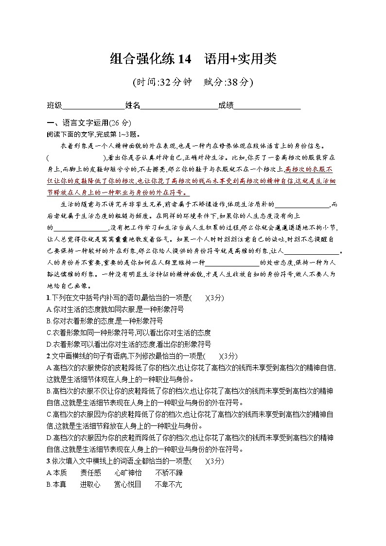 高考语文复习--组合强化练14 语言文字运用+实用类(学生版+教师版)第1页
