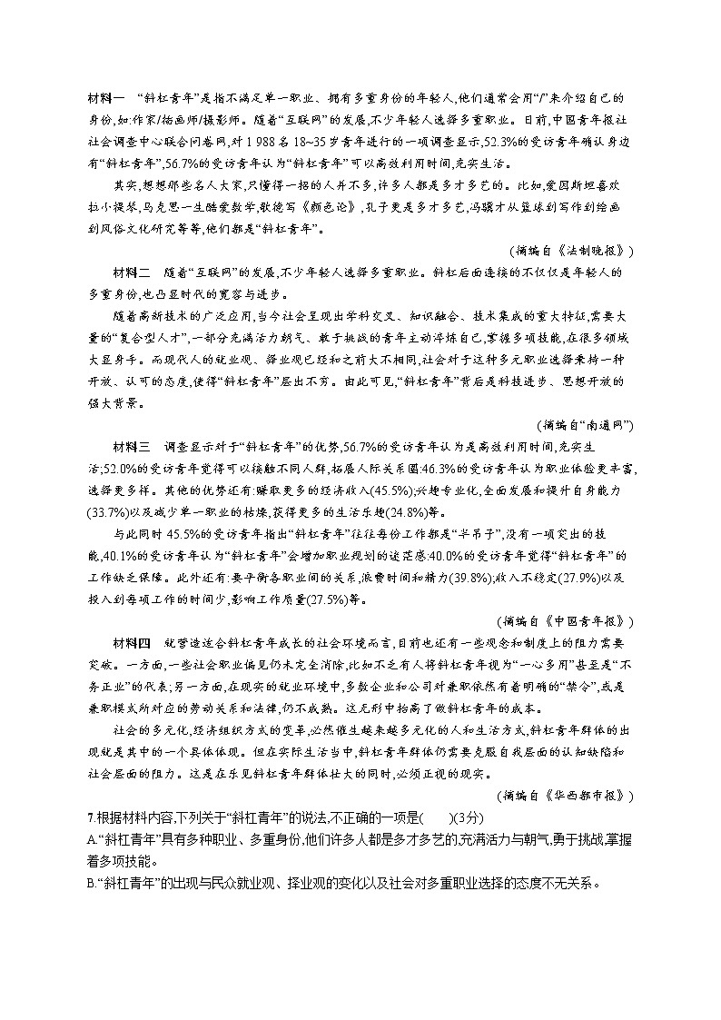 高考语文复习--组合强化练14 语言文字运用+实用类(学生版+教师版)第3页
