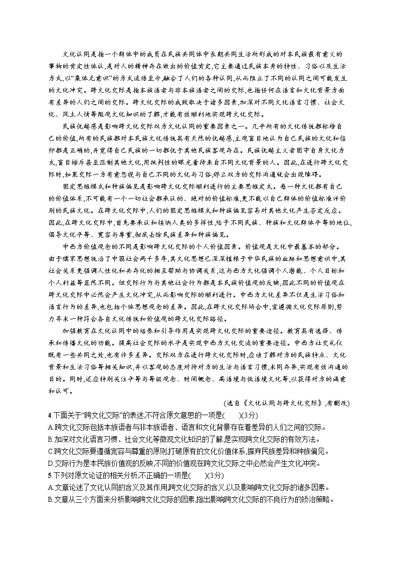 高考语文复习--组合强化练15 语言文字运用+论述类+诗歌+名句(学生版+教师版)第2页