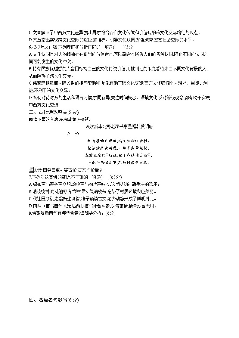 高考语文复习--组合强化练15 语言文字运用+论述类+诗歌+名句(学生版+教师版)第3页