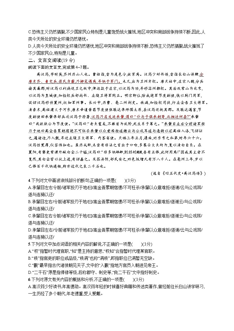 高考语文复习--组合强化练16 语言文字运用+文言文+诗歌+名句(学生版+教师版)第2页