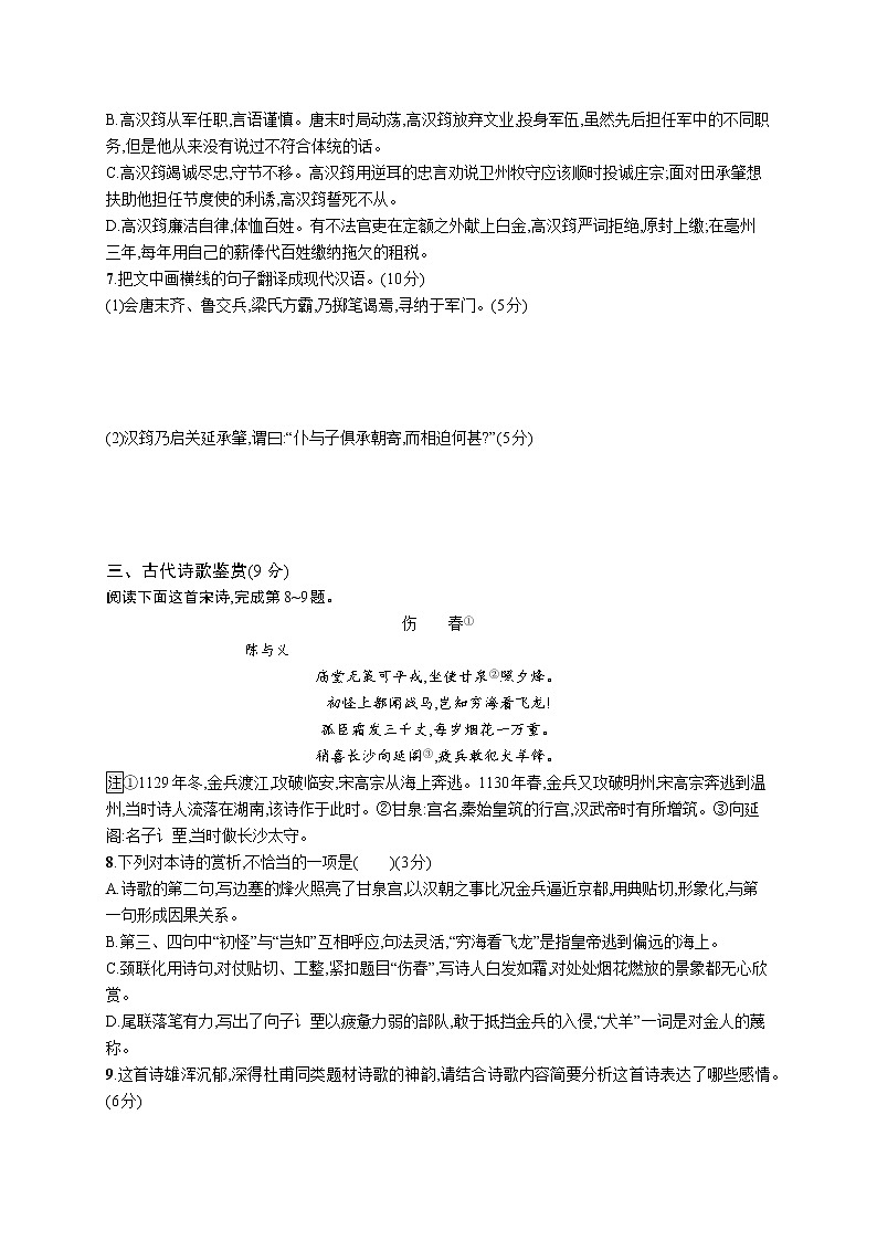 高考语文复习--组合强化练16 语言文字运用+文言文+诗歌+名句(学生版+教师版)第3页