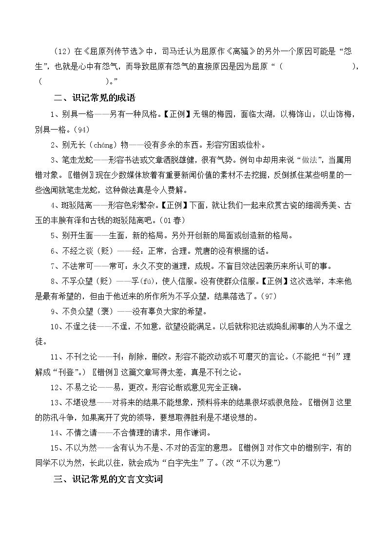 晨读晚练手册第3天-备战新高考语文二轮复习晨读晚练60天02