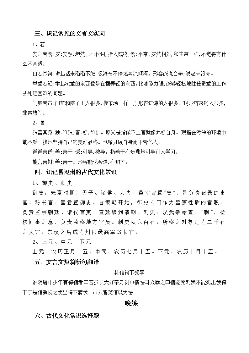 晨读晚练手册第32天-备战新高考语文二轮复习晨读晚练60天(原卷版)第3页