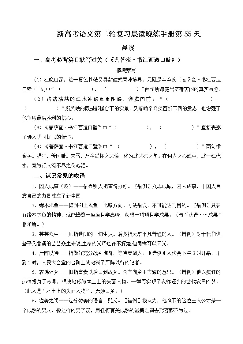 晨读晚练手册第55天-备战新高考语文二轮复习晨读晚练60天01