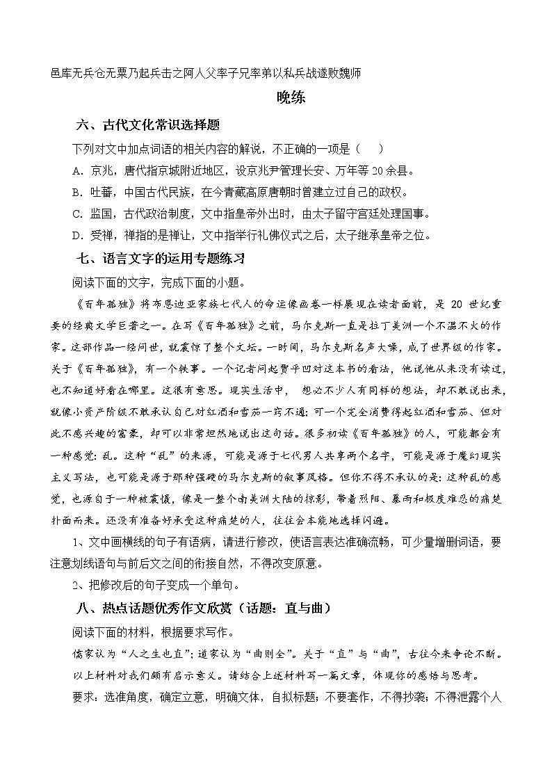 晨读晚练手册第57天-备战新高考语文二轮复习晨读晚练60天(解析版)第3页