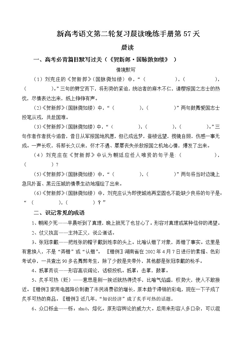 晨读晚练手册第57天-备战新高考语文二轮复习晨读晚练60天(原卷版)第1页
