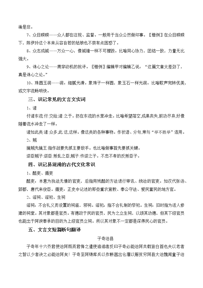 晨读晚练手册第57天-备战新高考语文二轮复习晨读晚练60天(原卷版)第2页