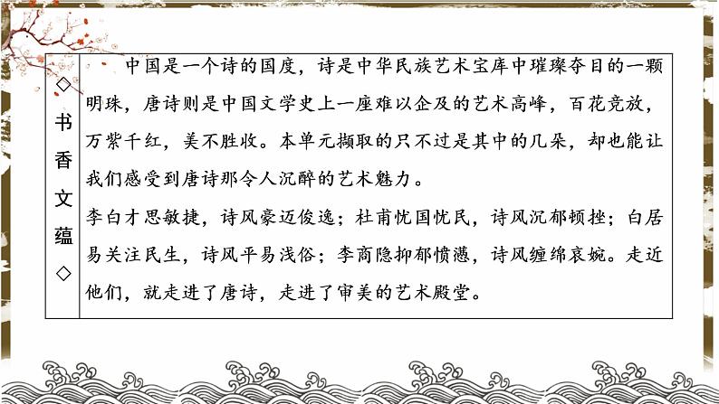 统编版高中语文选择性必修下册第一单元《蜀道难》课件01