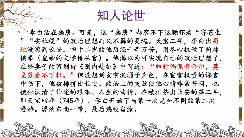 统编版高中语文选择性必修下册第一单元《蜀道难》课件02