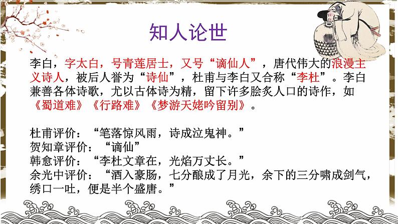 统编版高中语文选择性必修下册第一单元《蜀道难》课件03