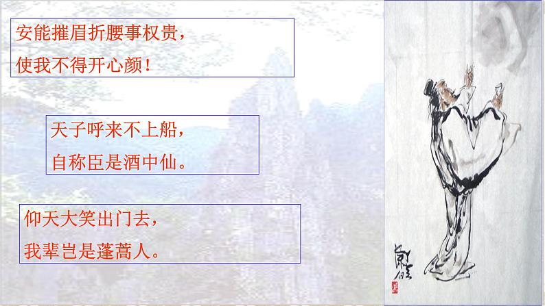 统编版高中语文选择性必修下册第一单元《蜀道难》课件04
