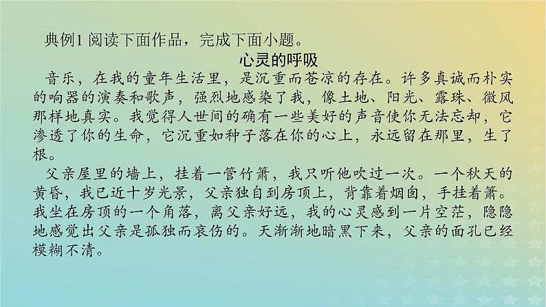 2023新教材高考语文二轮专题复习专题四现代文阅读之文学类文本阅读第二部分文学类阅读__散文第2讲散文的结构分析课件第3页