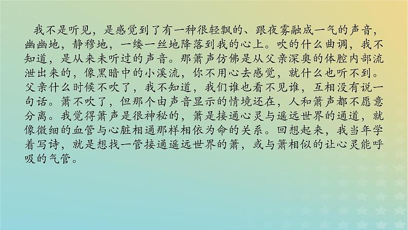 2023新教材高考语文二轮专题复习专题四现代文阅读之文学类文本阅读第二部分文学类阅读__散文第2讲散文的结构分析课件第4页