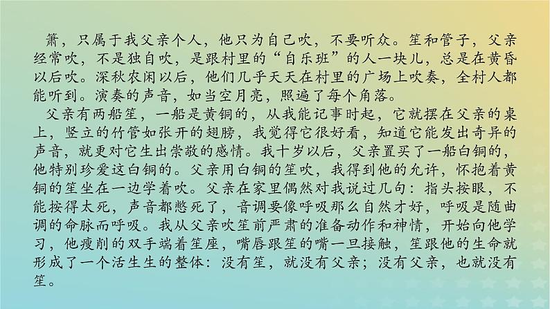 2023新教材高考语文二轮专题复习专题四现代文阅读之文学类文本阅读第二部分文学类阅读__散文第2讲散文的结构分析课件第5页