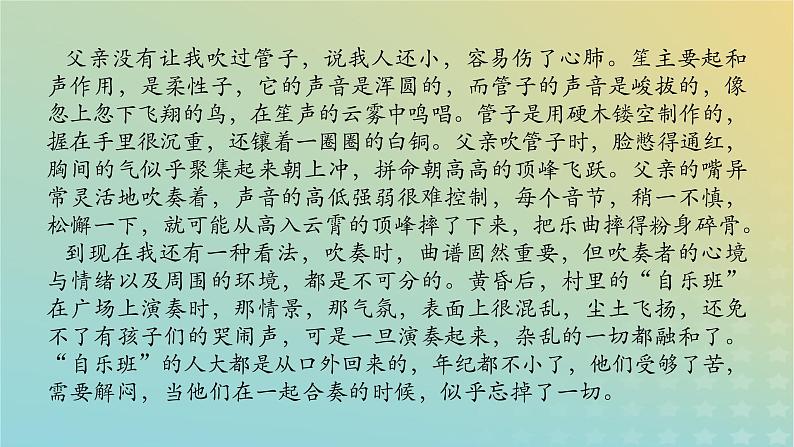 2023新教材高考语文二轮专题复习专题四现代文阅读之文学类文本阅读第二部分文学类阅读__散文第2讲散文的结构分析课件第7页