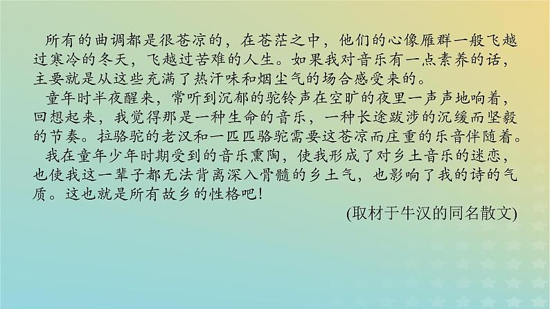 2023新教材高考语文二轮专题复习专题四现代文阅读之文学类文本阅读第二部分文学类阅读__散文第2讲散文的结构分析课件第8页