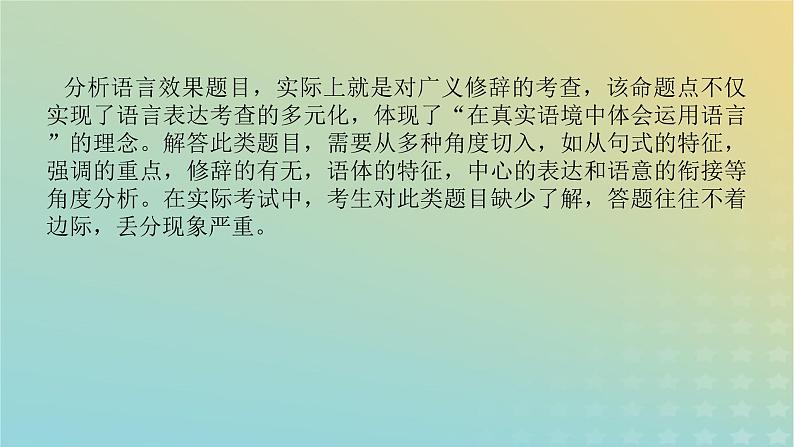 2023新教材高考语文二轮专题复习专题一语言文字运用第6讲比较句子赏析效果课件第2页