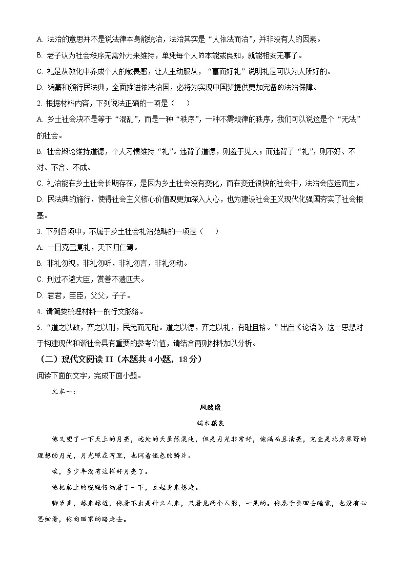 湖南省永州市2022-2023学年高一上学期期末语文试题无答案第3页