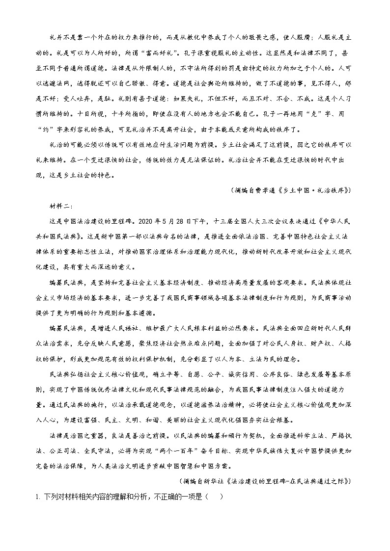 湖南省永州市2022-2023学年高一上学期期末语文试题含解析第2页
