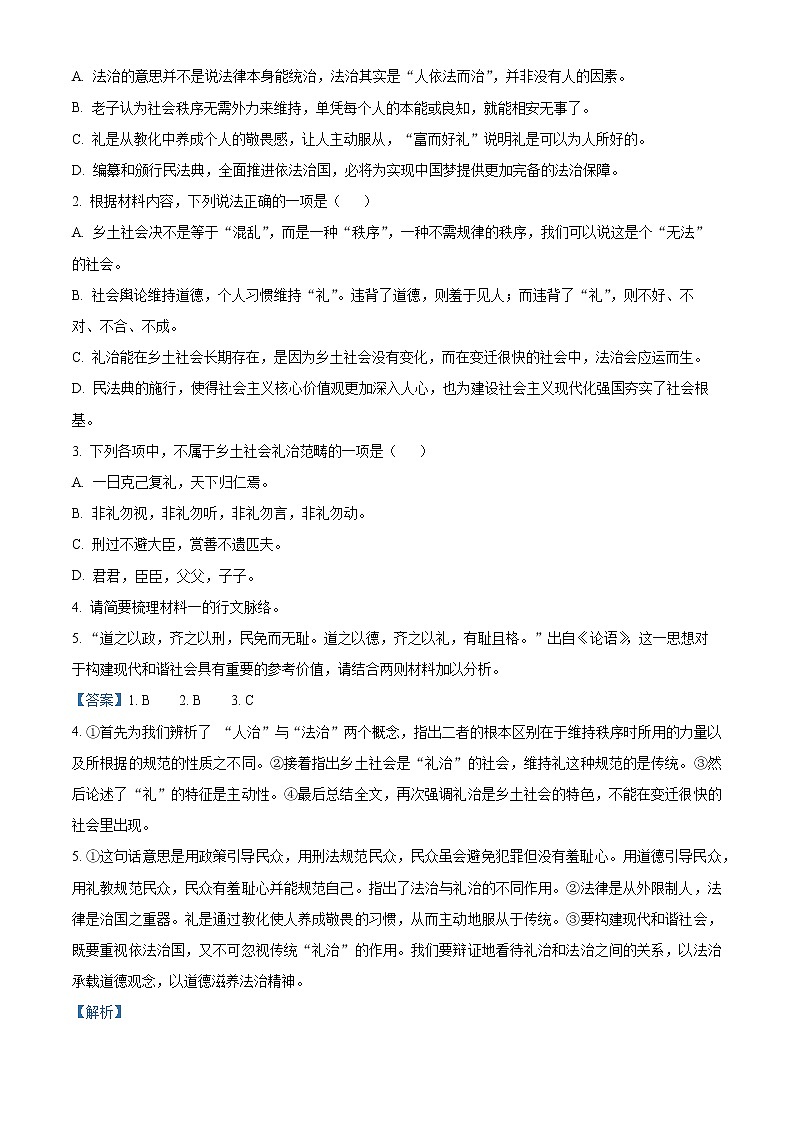 湖南省永州市2022-2023学年高一上学期期末语文试题含解析第3页