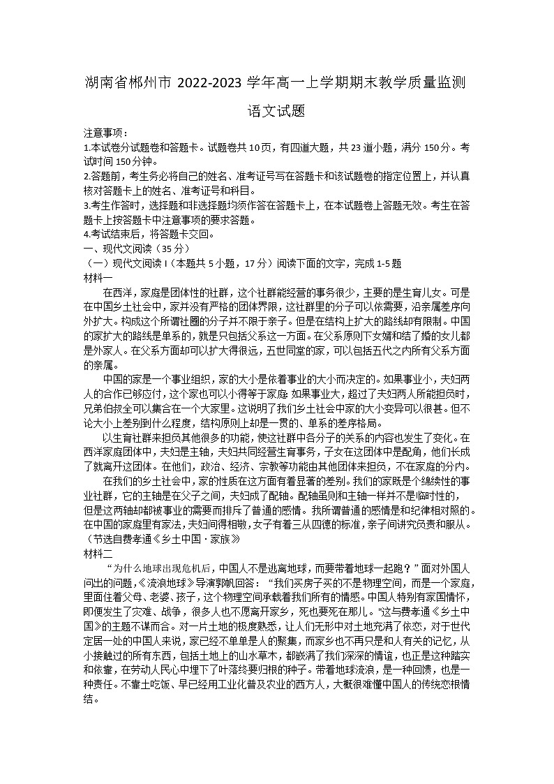 2023郴州高一上学期期末语文试题含答案第1页