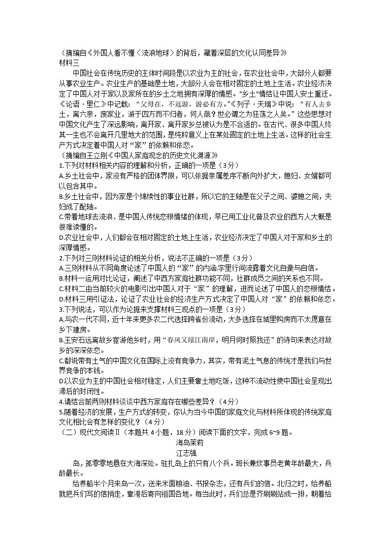 2023郴州高一上学期期末语文试题含答案第2页