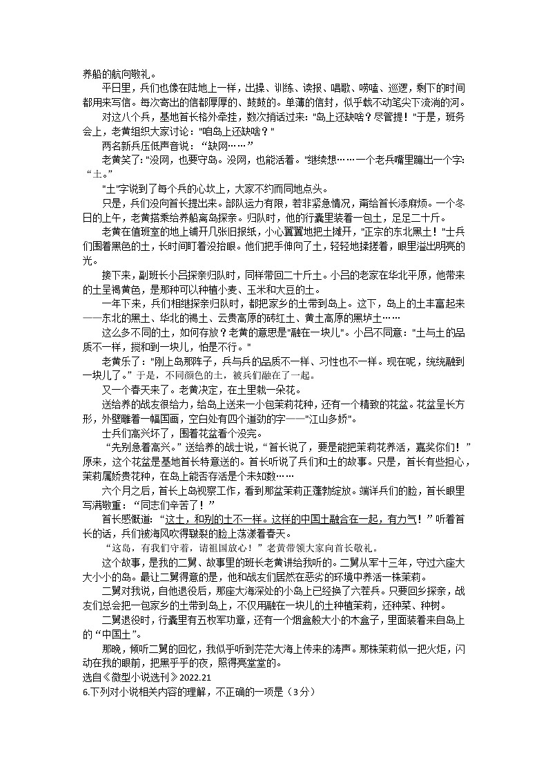 2023郴州高一上学期期末语文试题含答案第3页