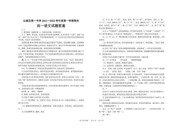 2022长治沁源县一中高一上学期期末语文试题图片版含答案01