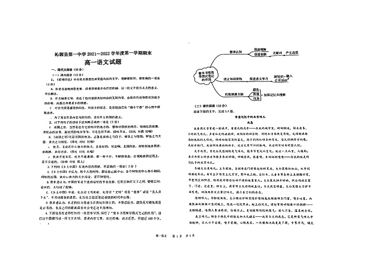 2022长治沁源县一中高一上学期期末语文试题图片版含答案01