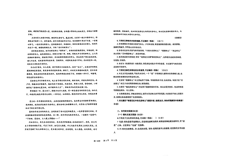 2022长治沁源县一中高一上学期期末语文试题图片版含答案02