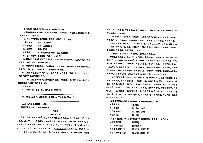 2022长治沁源县一中高一上学期期末语文试题图片版含答案03