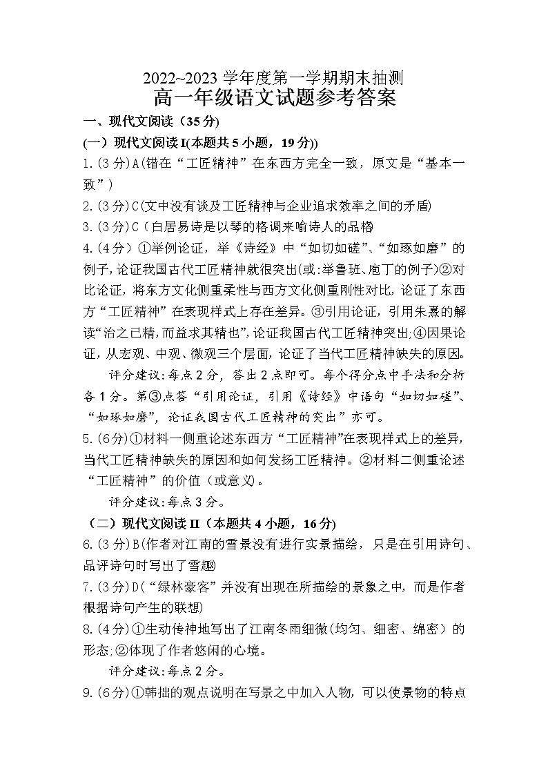 2023徐州高一上学期期末抽测试题语文含答案01