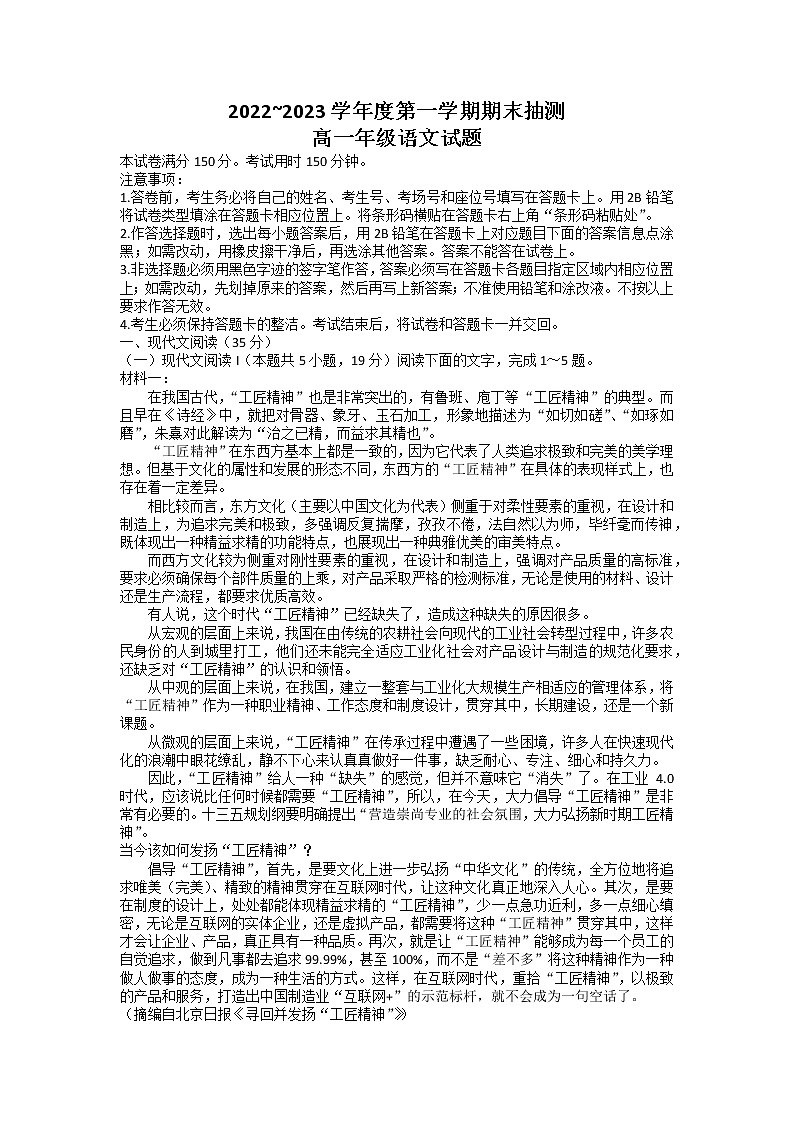 2023徐州高一上学期期末抽测试题语文含答案01