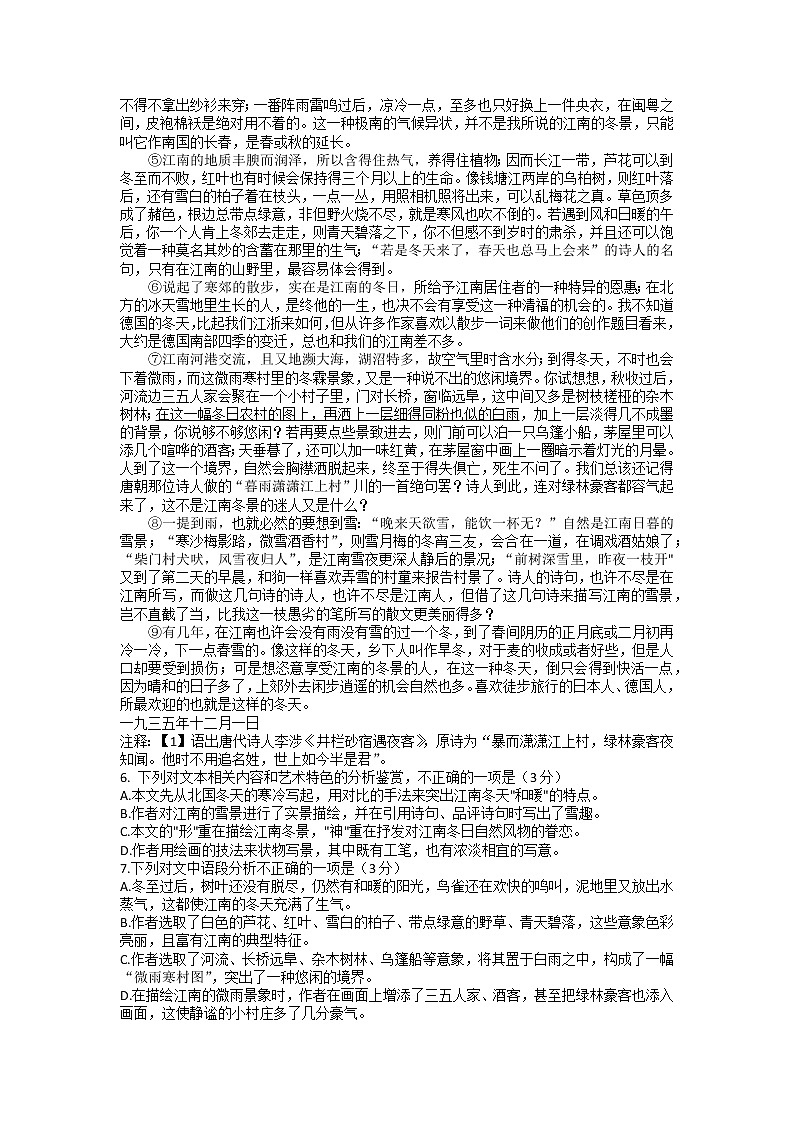 2023徐州高一上学期期末抽测试题语文含答案03