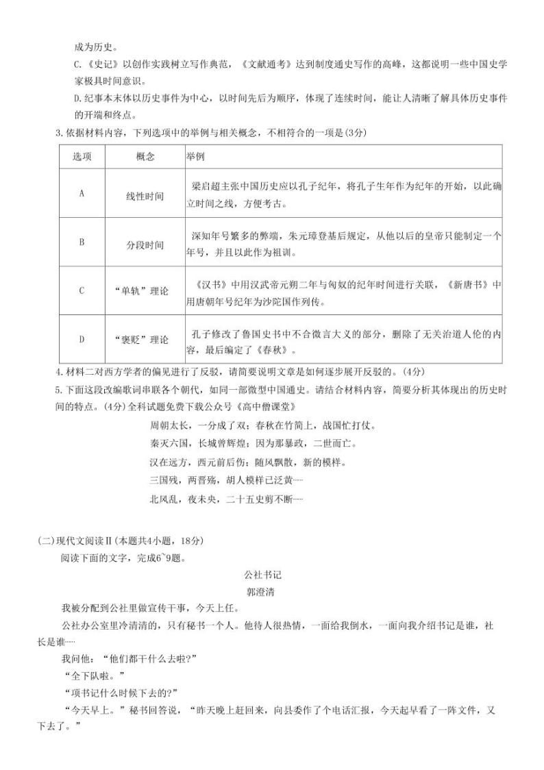 2022-2023学年山东省潍坊市高三下学期2月高考模拟考试（ 一模） 语文（PDF版）03