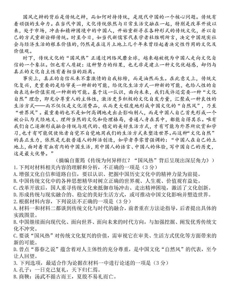 2023届江苏省无锡市高三上学期期末考试(2月) 语文(PDF版)第2页
