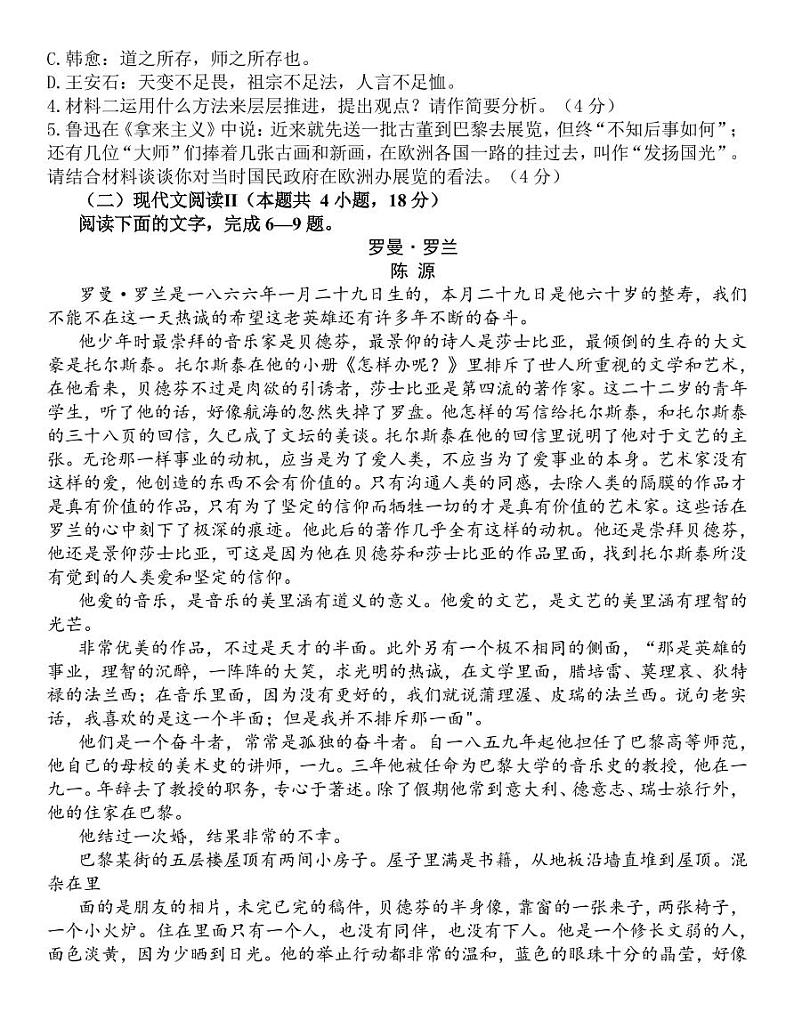 2023届江苏省无锡市高三上学期期末考试(2月) 语文(PDF版)第3页
