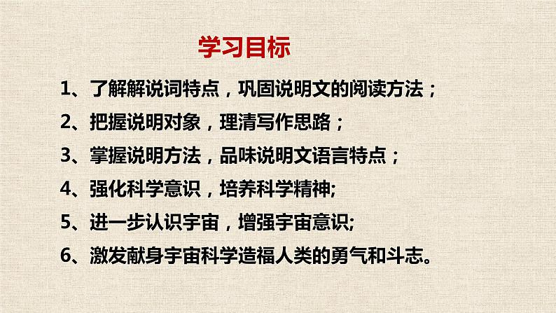 13.2《宇宙的边疆》课件 2022-2023学年统编版高中语文选择性必修下册第3页