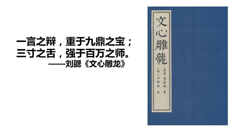 2《烛之武退秦师》课件2022-2023学年统编版高中语文必修下册第2页